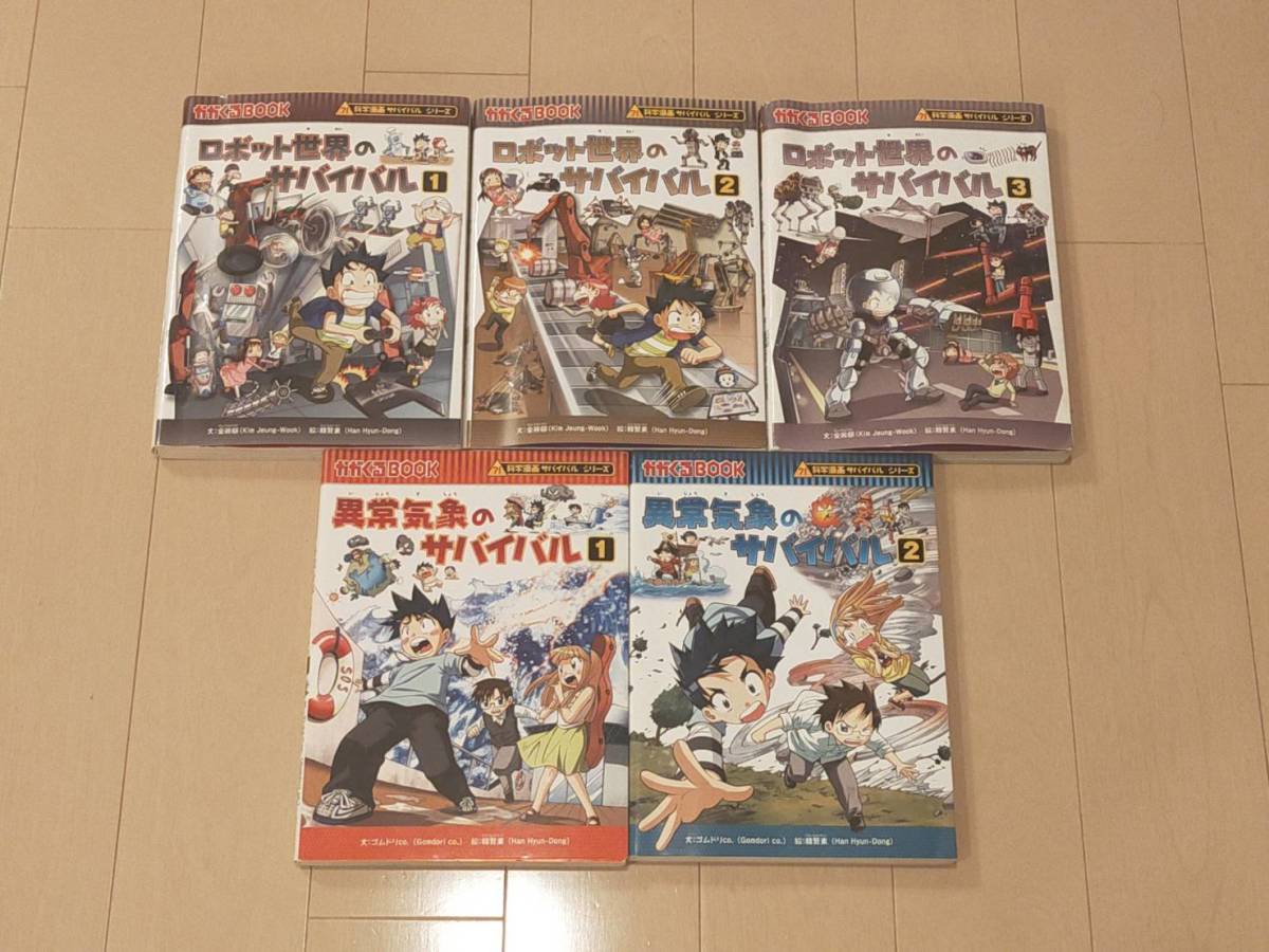 科学漫画サバイバルシリーズ 32冊セット(学習漫画)｜売買された 