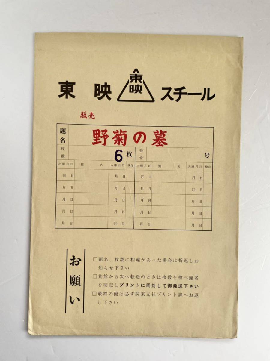 松田聖子 初主演映画 野菊の墓 オリジナルロビーカード 袋入完品 当時物 (検索)アイドル 昭和 劇場 限定 平凡 明星 ブロマイド ポスター 