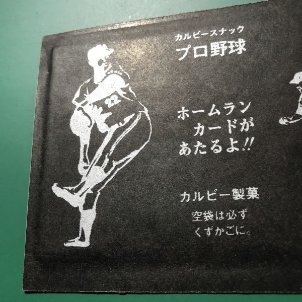 品数豊富！ 1973年 カルビー プロ野球カード 未開封 カード 未開封1枚