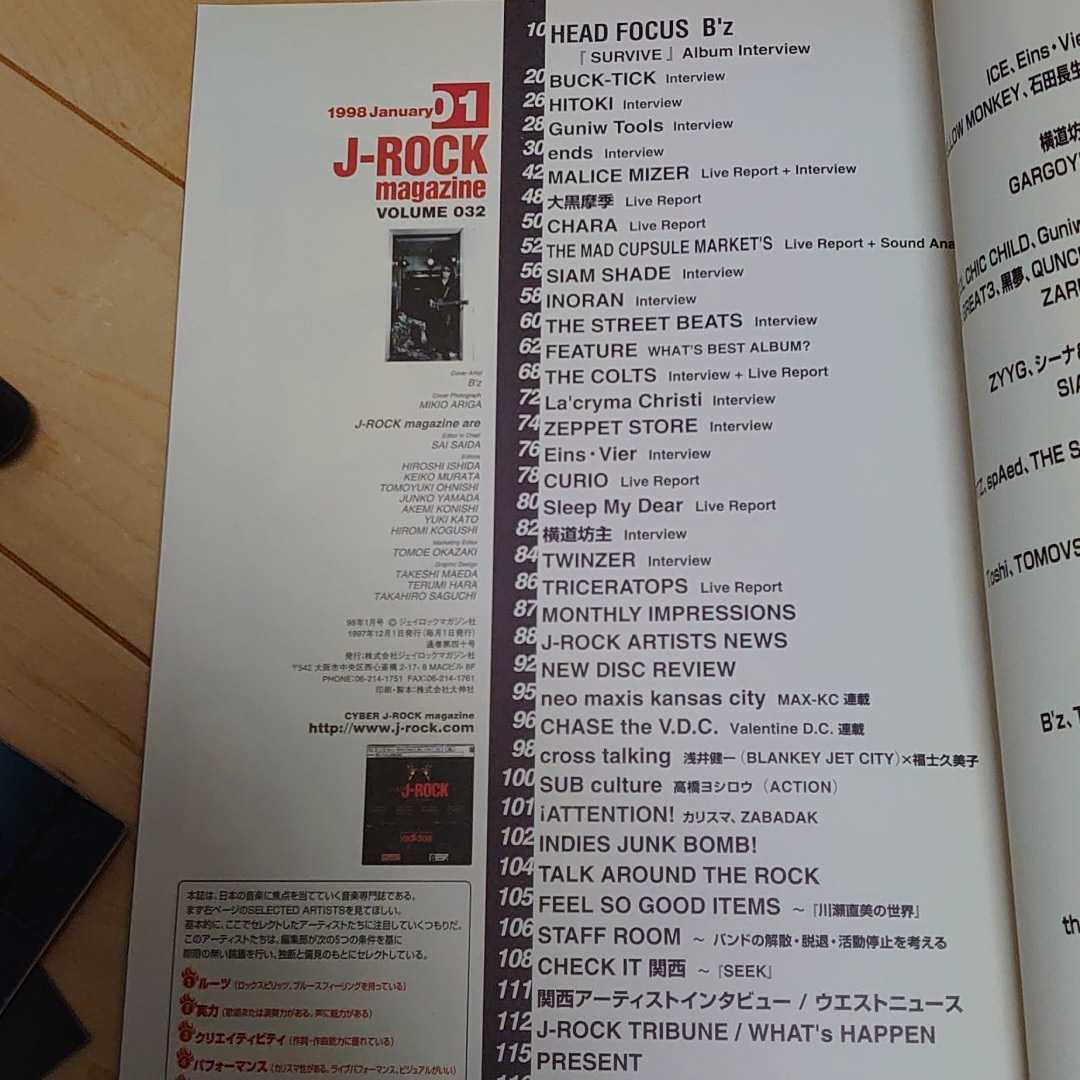 雑誌 J-ROCK magazine 1998年 B'z BUCK-TICK MALICE MIZER 大黒摩季 人時 GUNIW TOOLS La'cryma Christi ends CHARA Eins:Vier_画像2