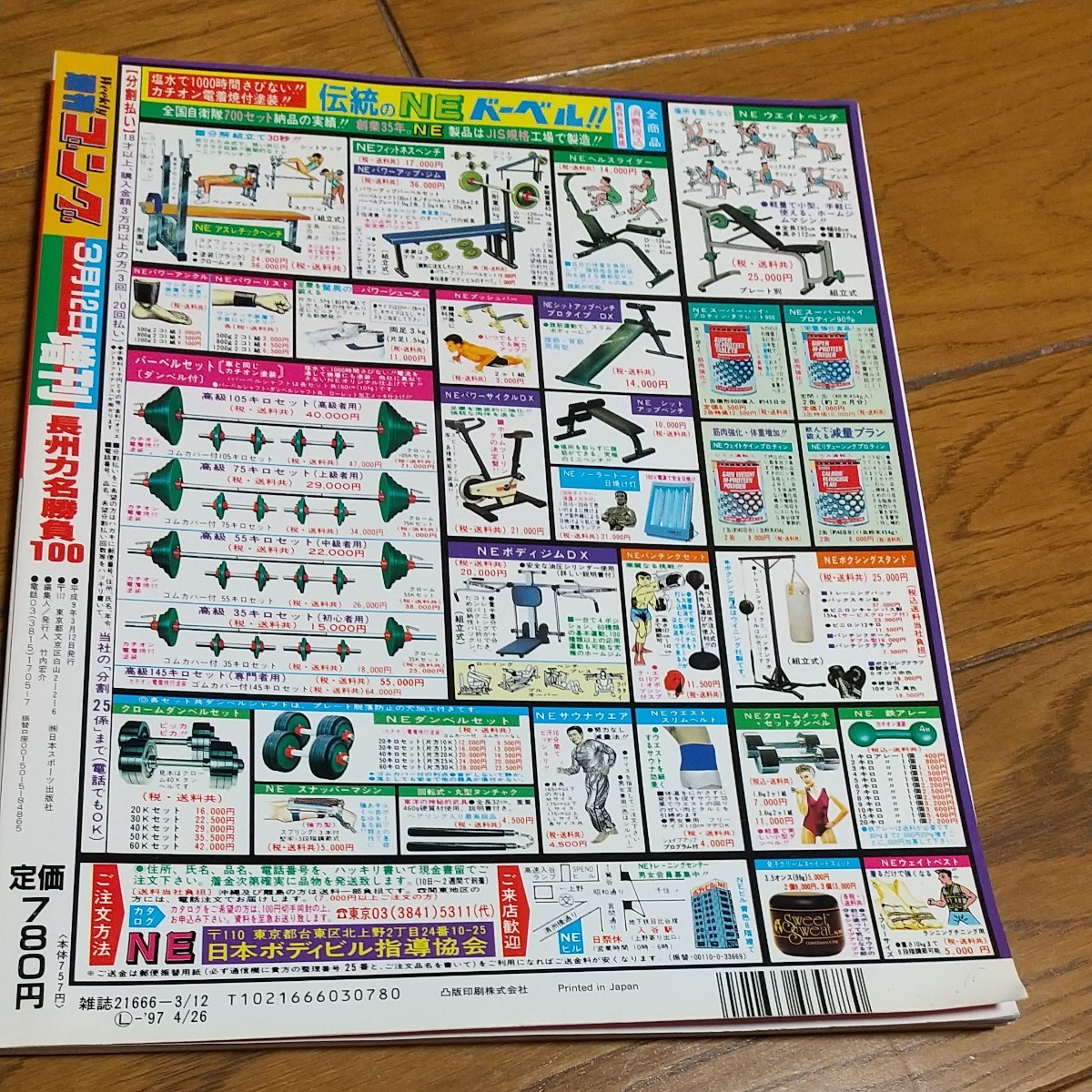 新日本プロレス 雑誌 週刊ゴング 名勝負100 長州力　　　おまけ　シ―ル