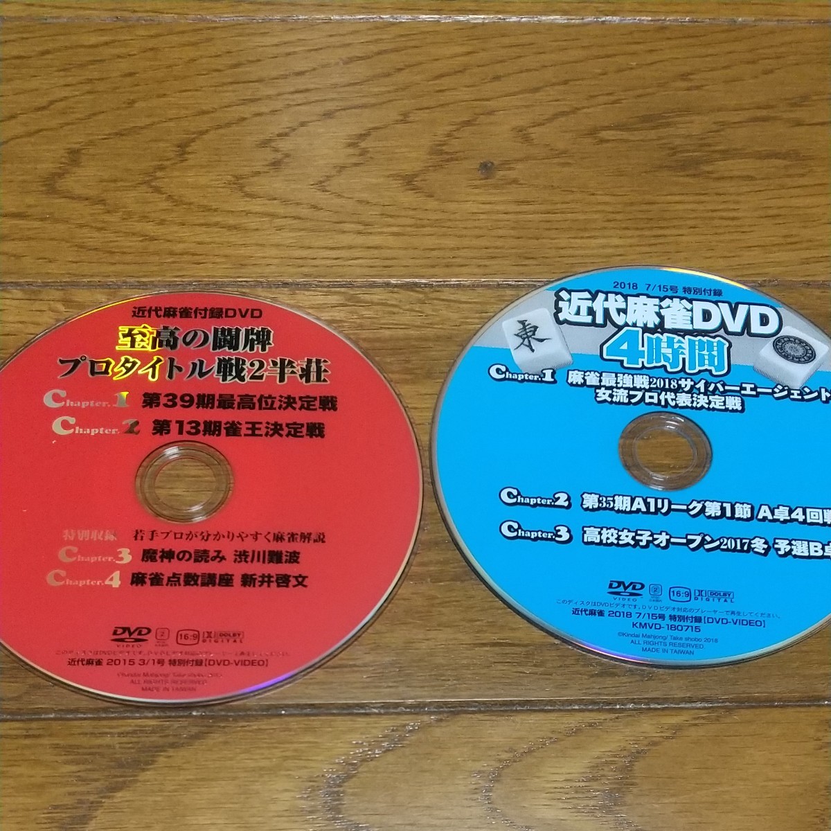 近代麻雀　付録DVD　9枚セット