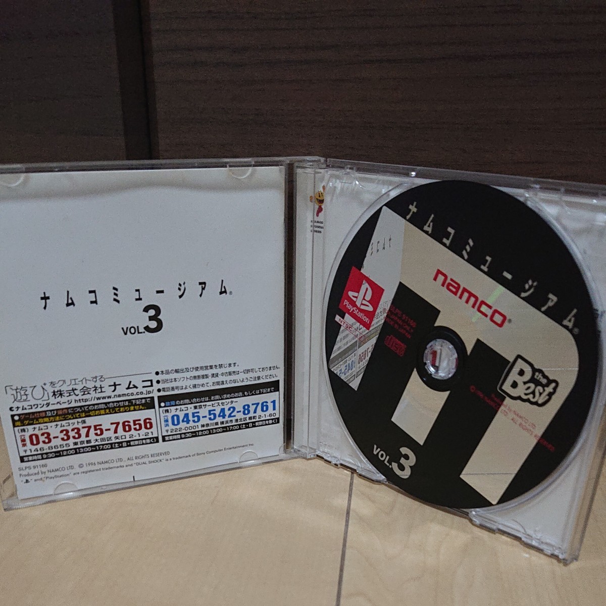 PS ナムコミュージアム Vol.3 PlayStation the Best