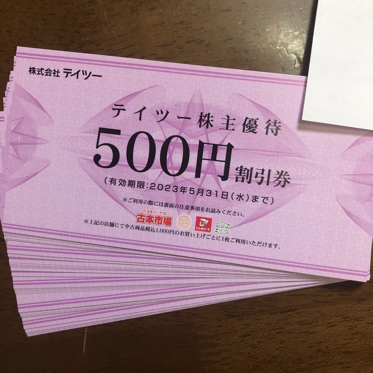 送料無料 株主優待券 株式会社テイツー 20000円分 （500円×４０枚） 古本市場など 2023年5月31日まで テイツー株主優待券 