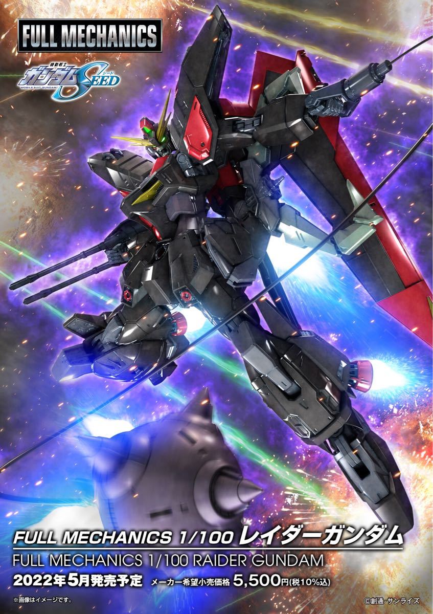 FULL MECHANICS レイダーガンダム フルメカニクス - 通販