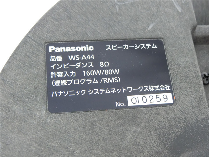 中古　パナソニック スピーカー WS-A44　一個　Panasonic 音響 　_画像6