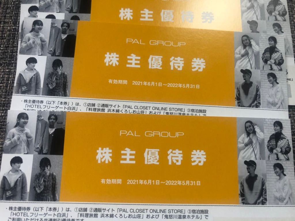 5分以内即コード通知即日発送可能パルグループ株主優待券1〜9枚 最大50%割引券　3coinsチャオパニック鬼怒川ホテル商品説明欄要確認_画像1