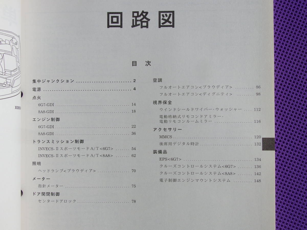 新品◆プラウディア 後期 （整備解説書）電気配線図集 追補版 2000-10・00-10・No.103A071_画像9