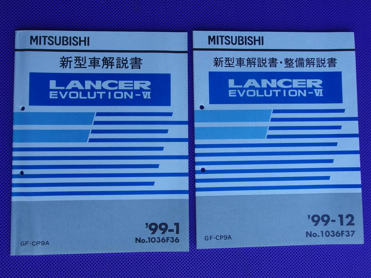 新品◆ランエボⅥ 新型車解説書 1999-1 ◆エボ 6 TME 新型車解説書・整備解説書 1999-12・CP9A ランサーエボリューション6.5_画像1