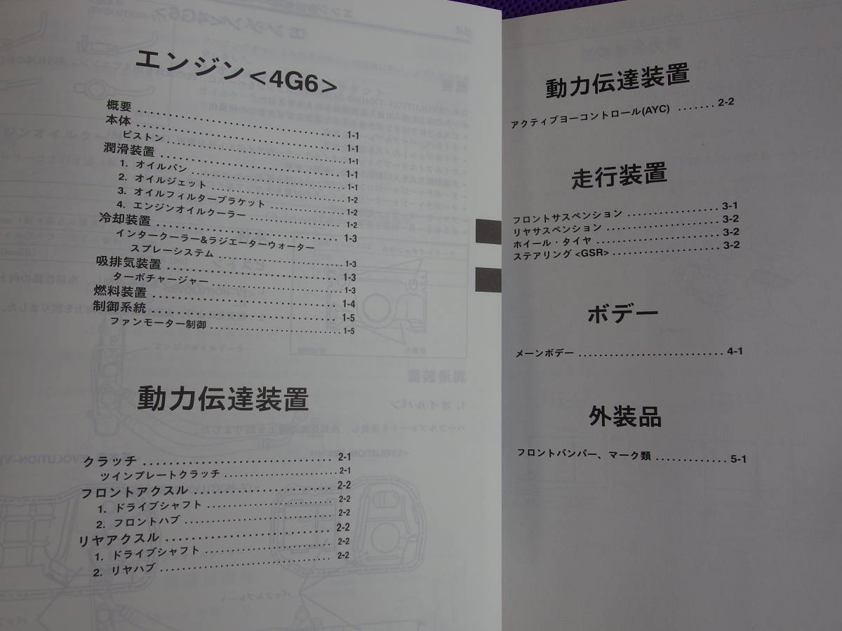 新品◆ランエボⅥ 新型車解説書 1999-1 ◆エボ 6 TME 新型車解説書・整備解説書 1999-12・CP9A ランサーエボリューション6.5_左：No.1036F36・右：No.1036F37