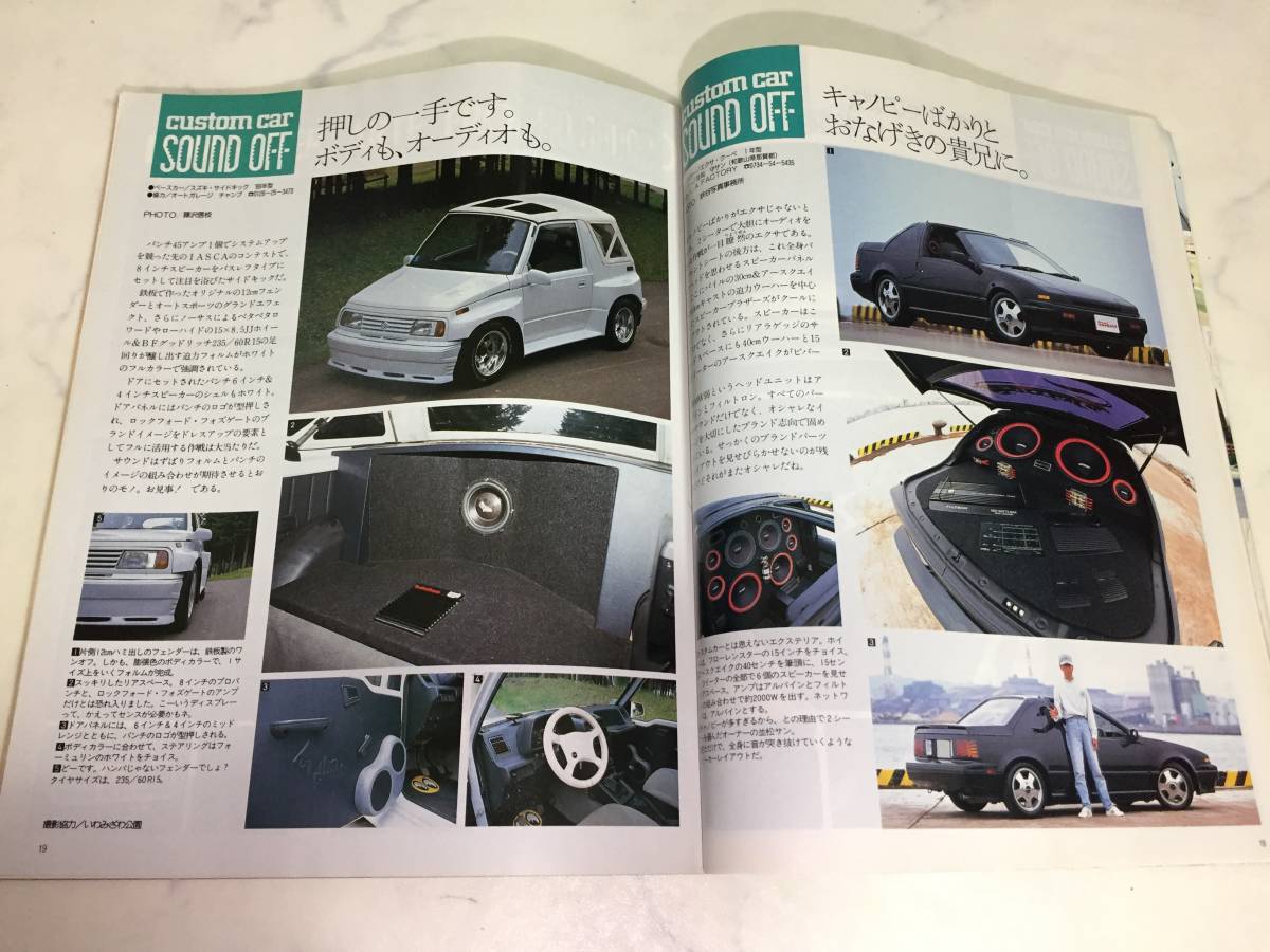 カスタムカー 1993年 1月号 CAR ダットサン 720 D21 C1500 ハイエース キャラバン バニング_画像5