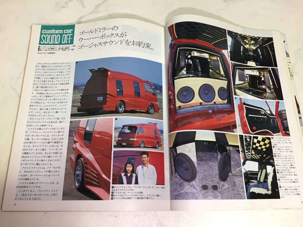 カスタムカー 1993年 1月号 CAR ダットサン 720 D21 C1500 ハイエース キャラバン バニング_画像6