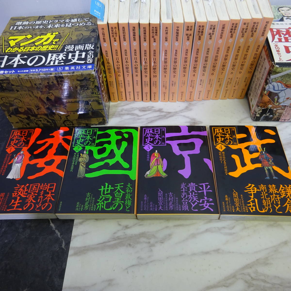 美品◇日本の歴史　世界の歴史　マンガで読める決定版　２セット