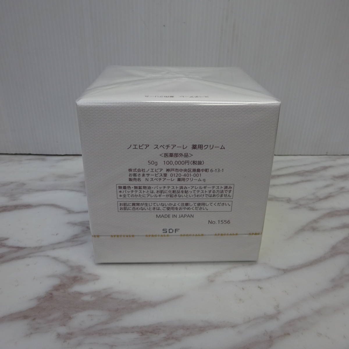 新品未開封◇ノエビア スペチアーレ 薬用クリーム 50g NOEVIR 定価 10
