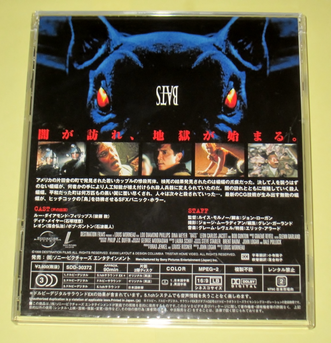 DVD　BATS 蝙蝠地獄　コレクターズ・エディション　ジュエルケース版　　ルー・ダイアモンド・フィリップス　