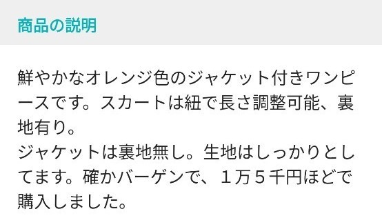 美品　オレンジ　ワンピースとジャケット