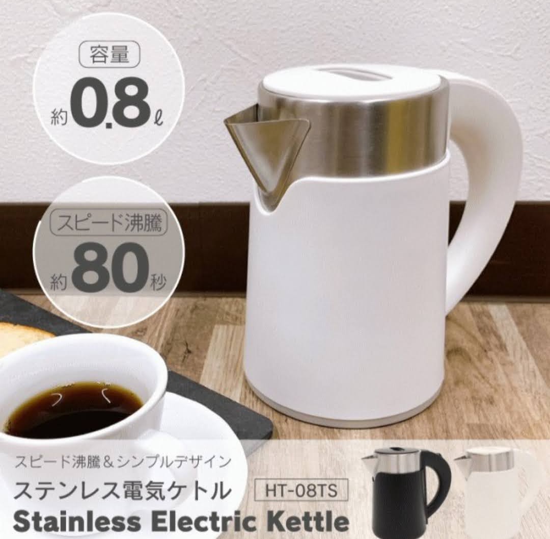 ホワイト ステンレス コンパクト 電気ケトル 800ml スピード沸騰 おしゃれ 新品 未使用