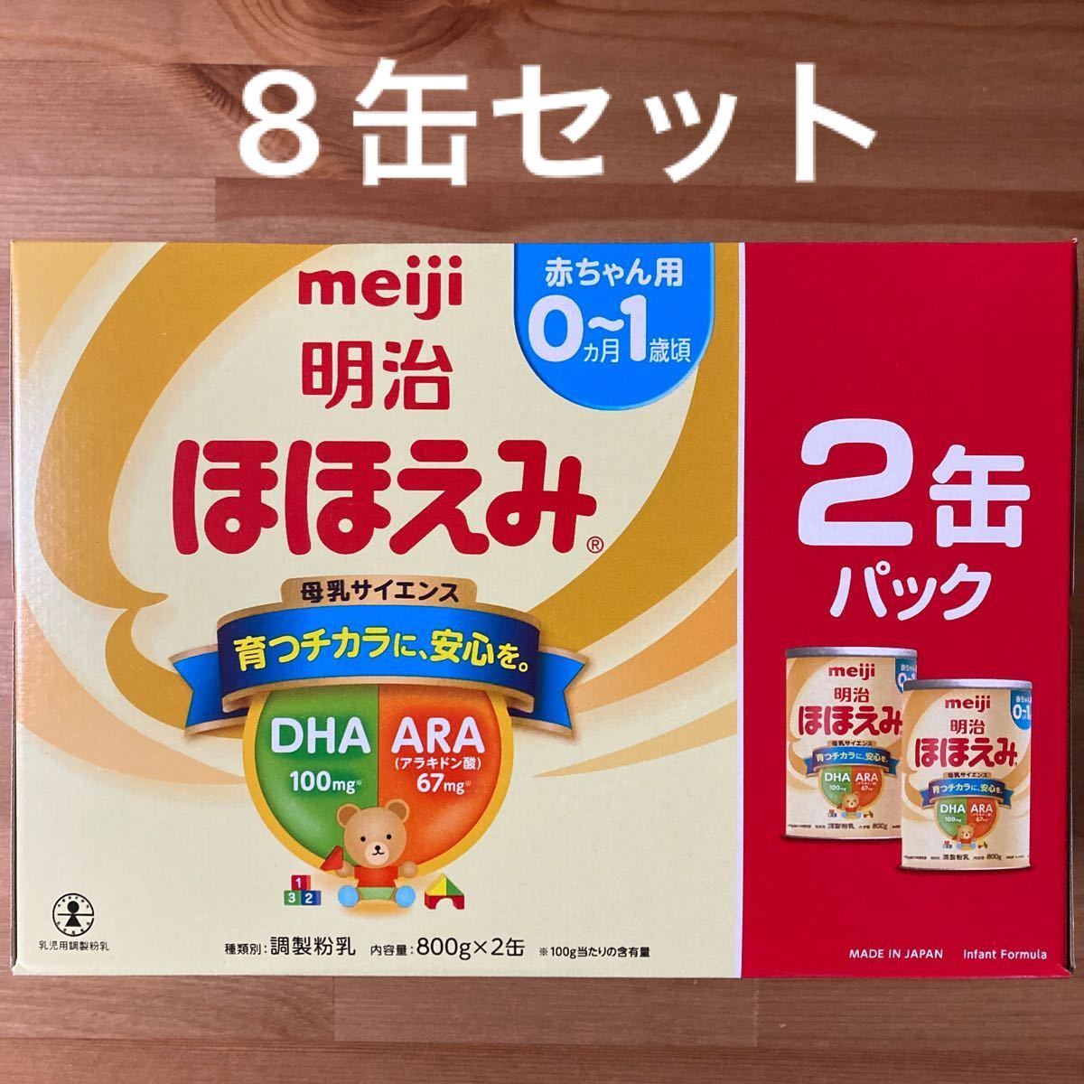 最安値】 新品 ほほえみ 8缶セット 800g 粉ミルク ecousarecycling.com