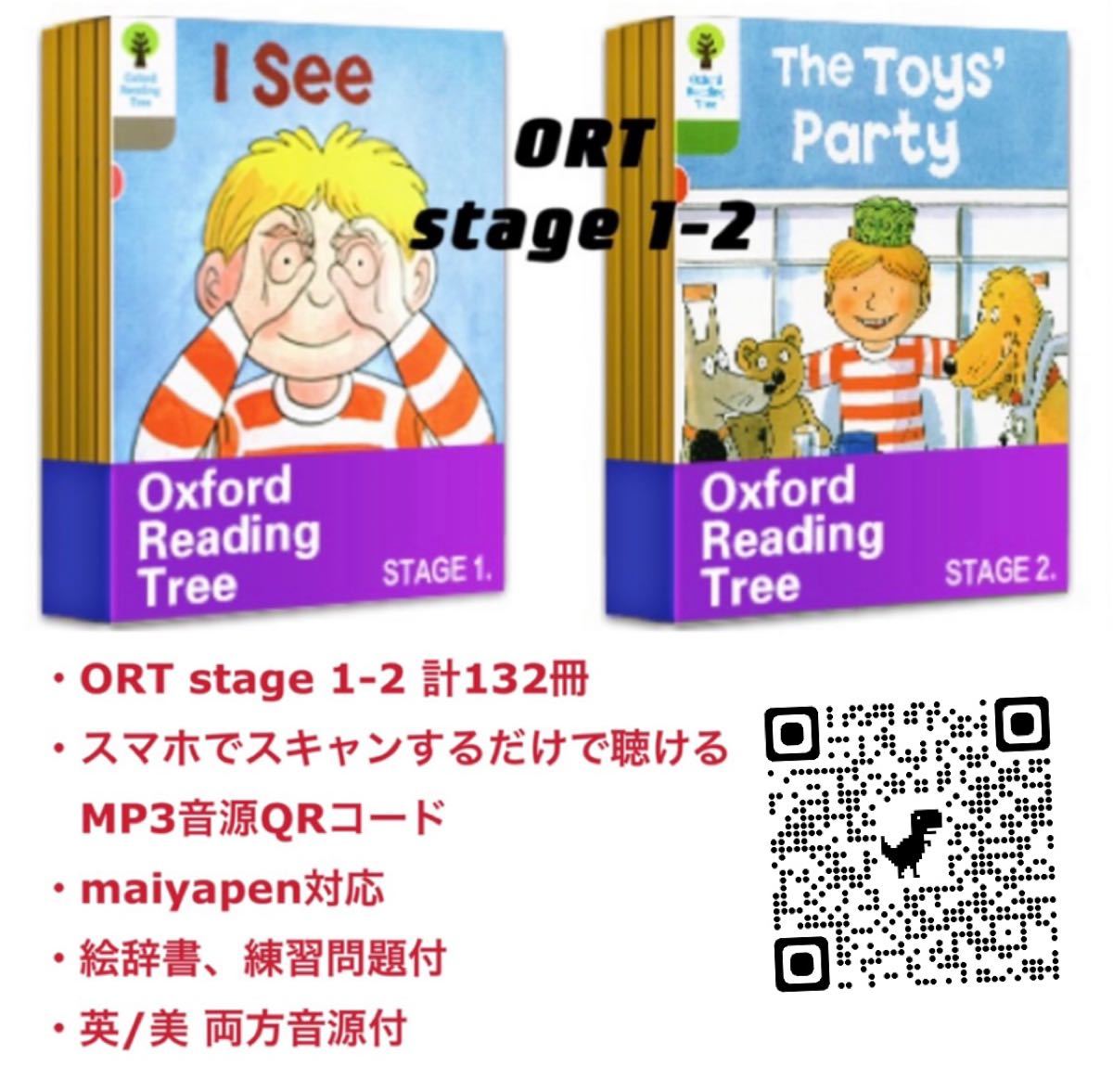 ORT ステージ1-2 英語絵本132冊 MaiyaPen対応 オックスフォード-