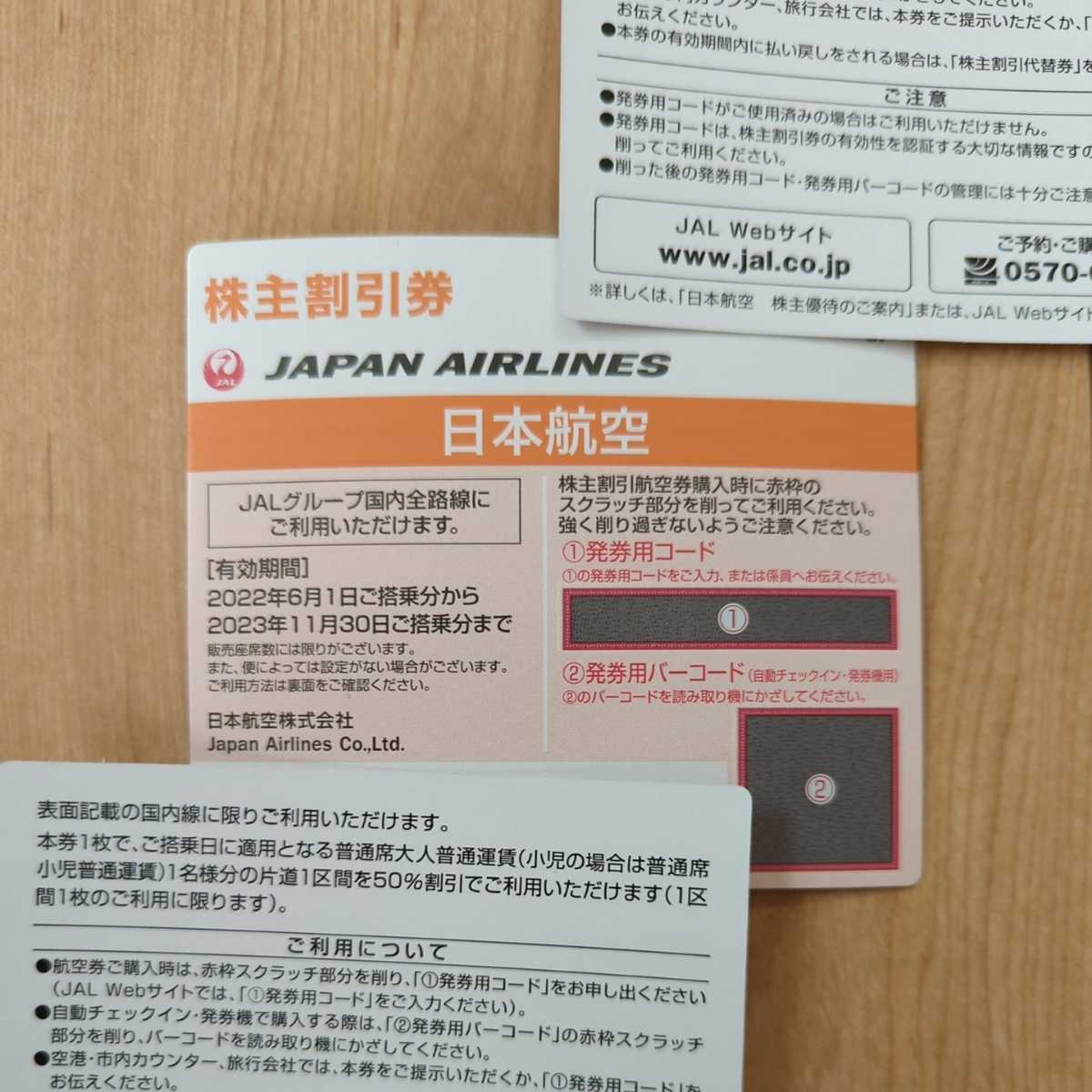 ◆最新◆　日本航空 JAL 株主優待 1枚　[有効期間]2022年6月1日から2023年11月30日ご搭乗分まで_画像1