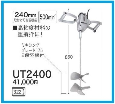 マキタ カクハン機 UT2400 [コンクリートかくはん機] llumarsaudi.com