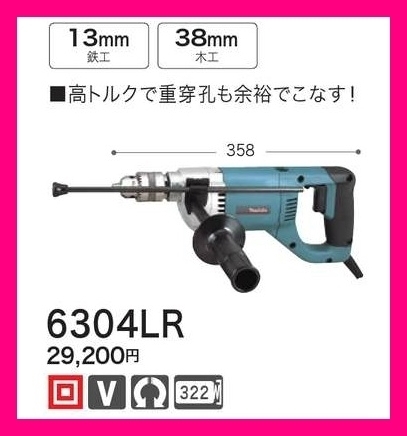 マキタ 13mm 100V 低速用ドリル 6304LR (正逆転) irosin.gov.ph