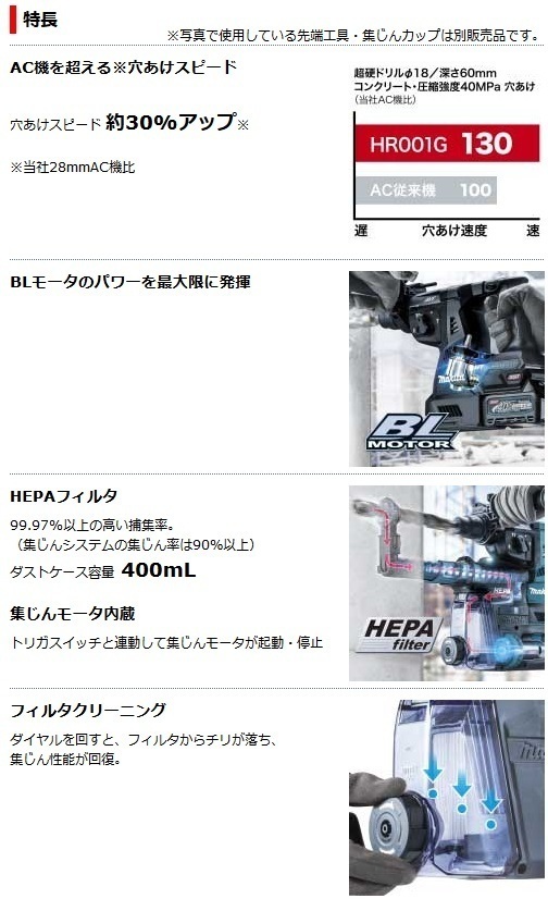 マキタ 40Vmax 28mm 充電式ハンマドリル HR001GRDXV (青)【集じんシステム付(コンクリート穴あけ専用)】 