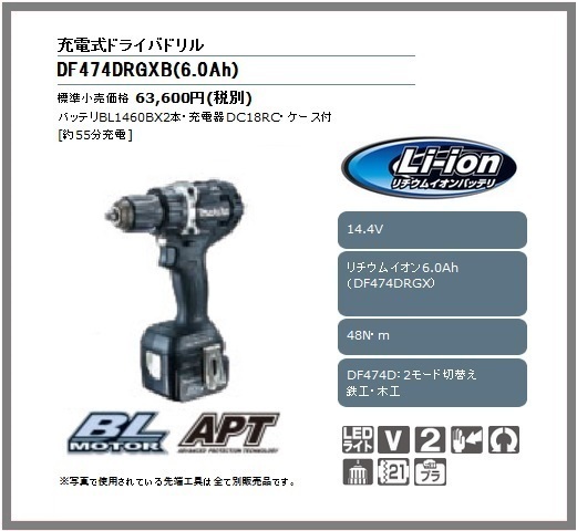 新作定番人気 マキタ 充電式ドライバドリル DF474DRGXB（黒14.4V/6.0Ah