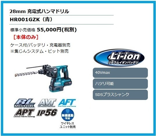 マキタ 40Vmax 28mm 充電式ハンマドリル HR001GZK (青) [本体+ケース