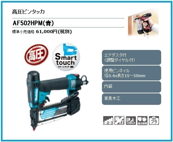 マキタ 高圧ピンタッカ AF502HPM (青) jillanthony.com