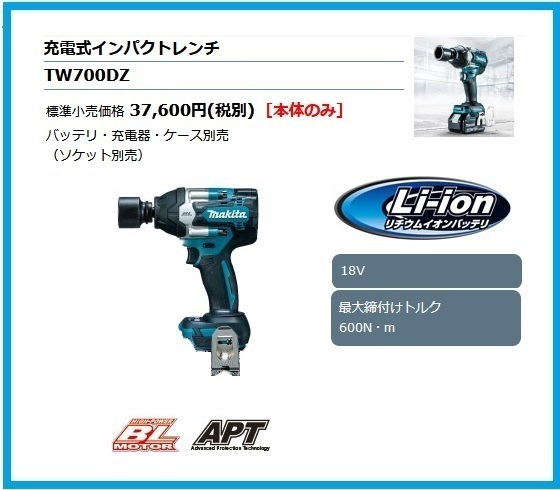 マキタ 18V 充電式インパクトレンチ TW700DZ (本体のみ