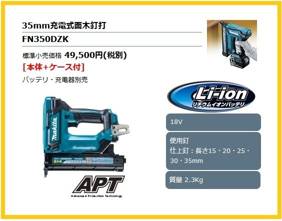 マキタ 35mm 18V 充電式面木釘打 FN350DZK (本体+ケース