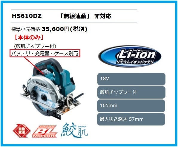 マキタ 165mm 18V 充電式マルノコ HS610DZ (本体のみ)【無線連動非対応