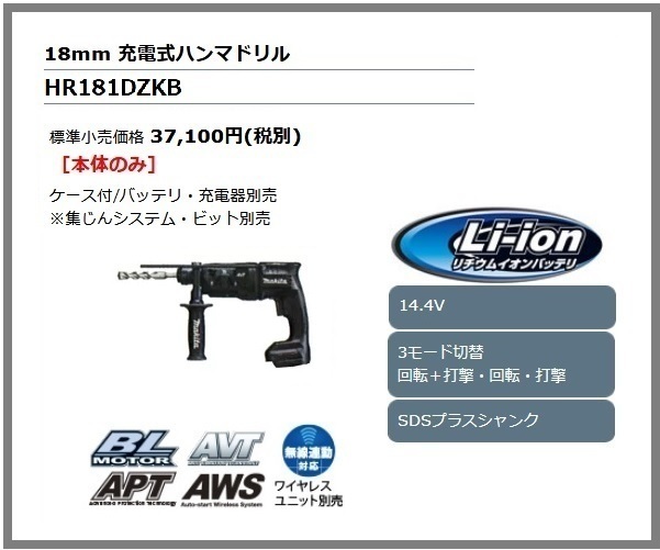 安値 マキタ 18mm 充電式ハンマドリル HR181DZKB 黒 本体 ケース付 SDSプラスシャンク 3モード切替 14.4V対応 makita 