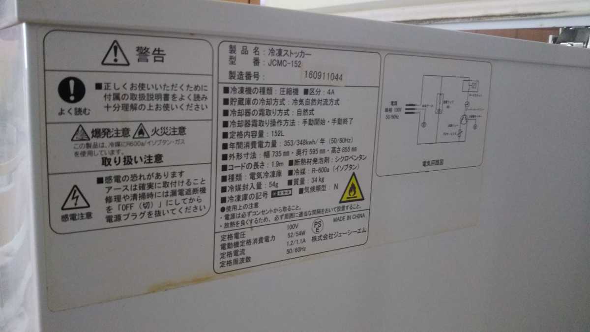 JCM 冷凍ストッカー 152L 室内リビンング使用 冷凍ストッカー_画像6