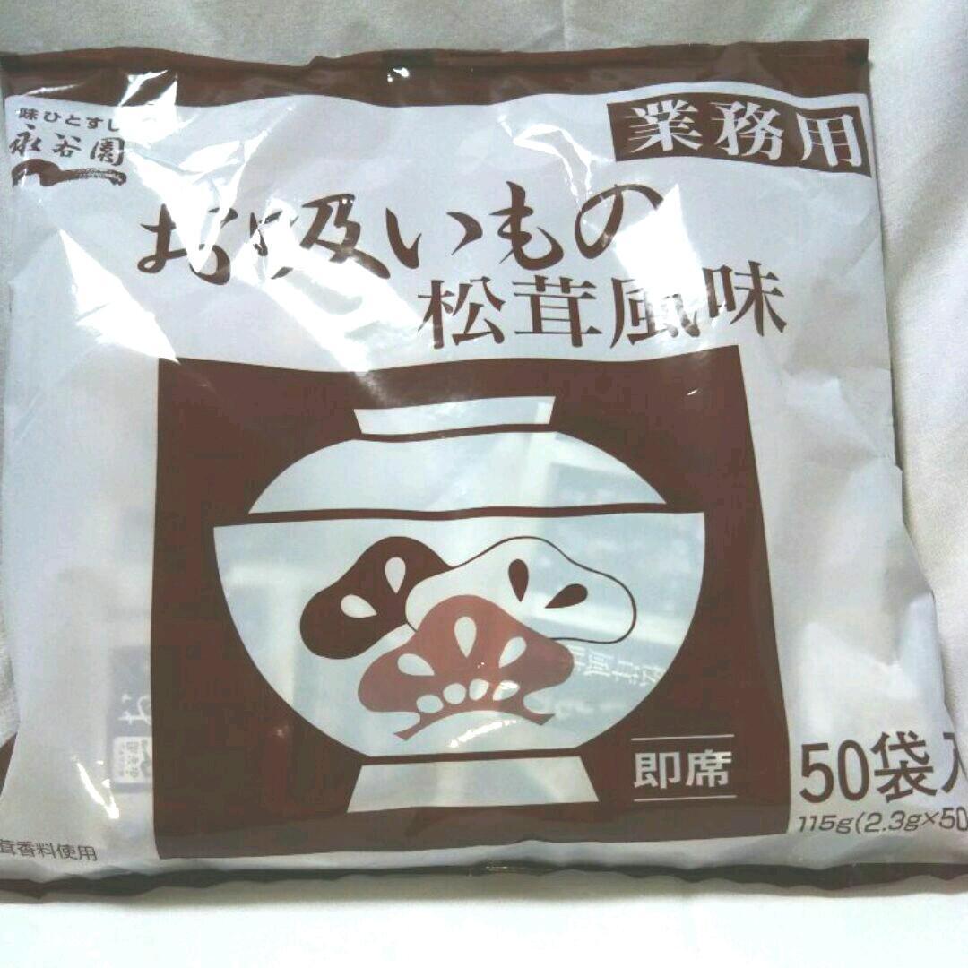 業務用永谷園の松茸風味のお吸い物（50食）×2袋　100食_画像2