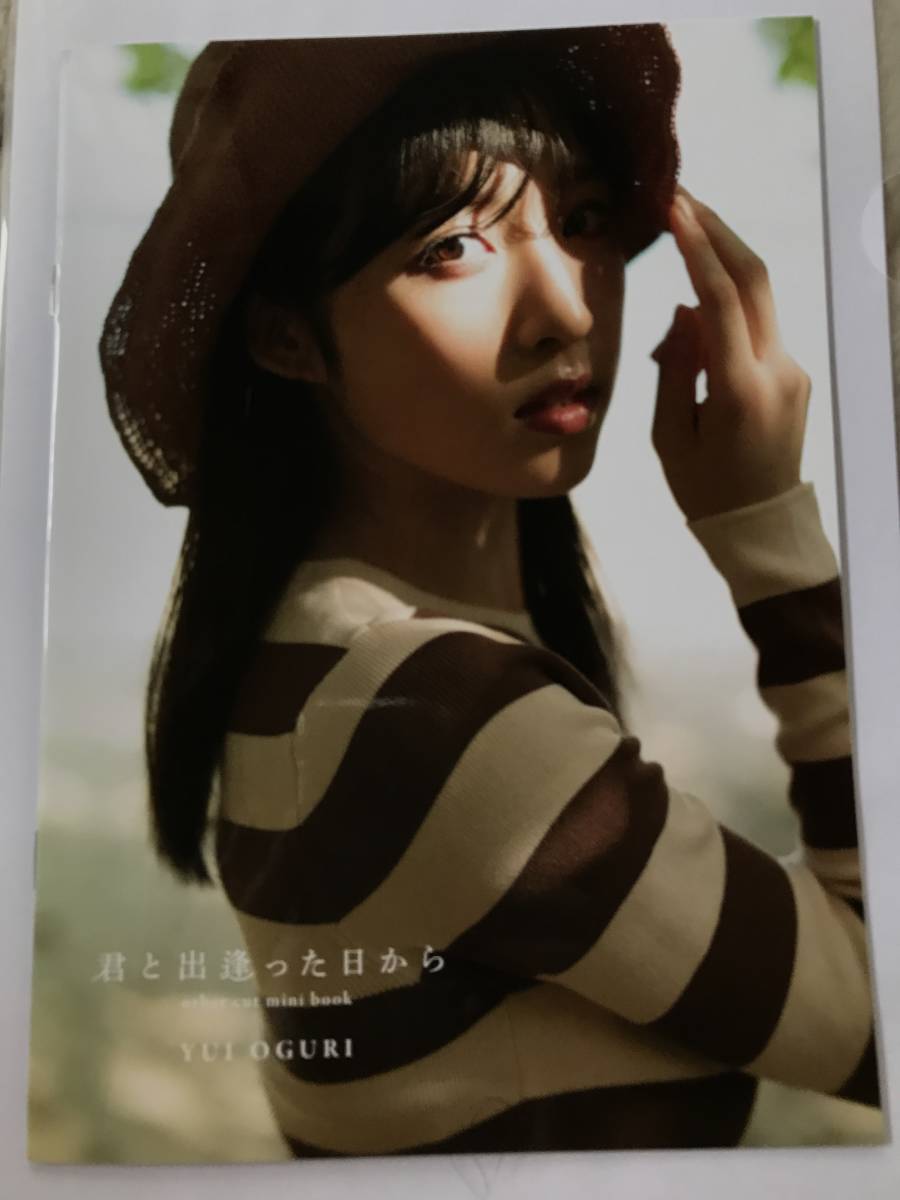 小栗有以 AKB48 君と出逢った日から アザーカット写真集 抽プレ 小栗有以 AKB48 君と出逢った日から アザーカット写真集 抽プレ