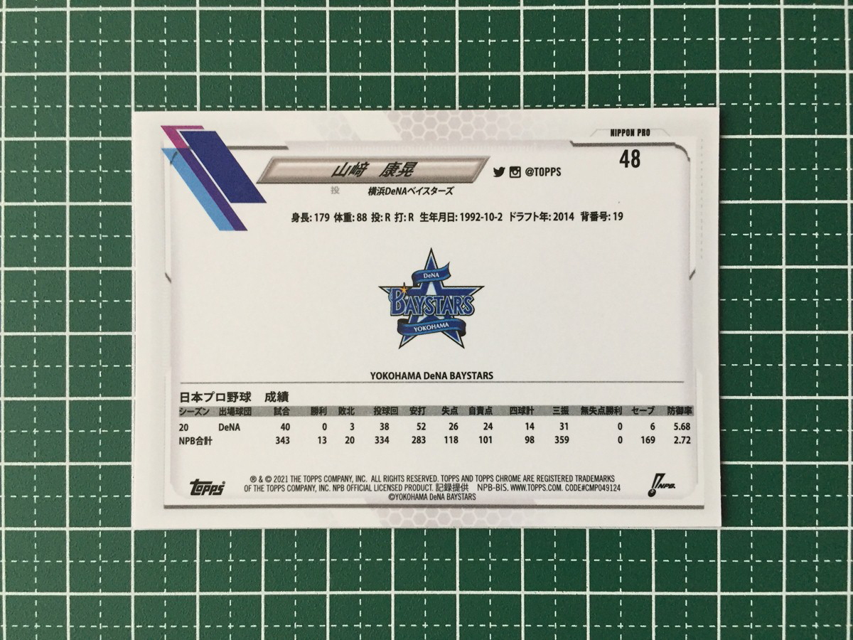 ★TOPPS CHROME 2021 NPB プロ野球 #48 山崎康晃［横浜DeNAベイスターズ］ベースカード「BASE」★_画像2