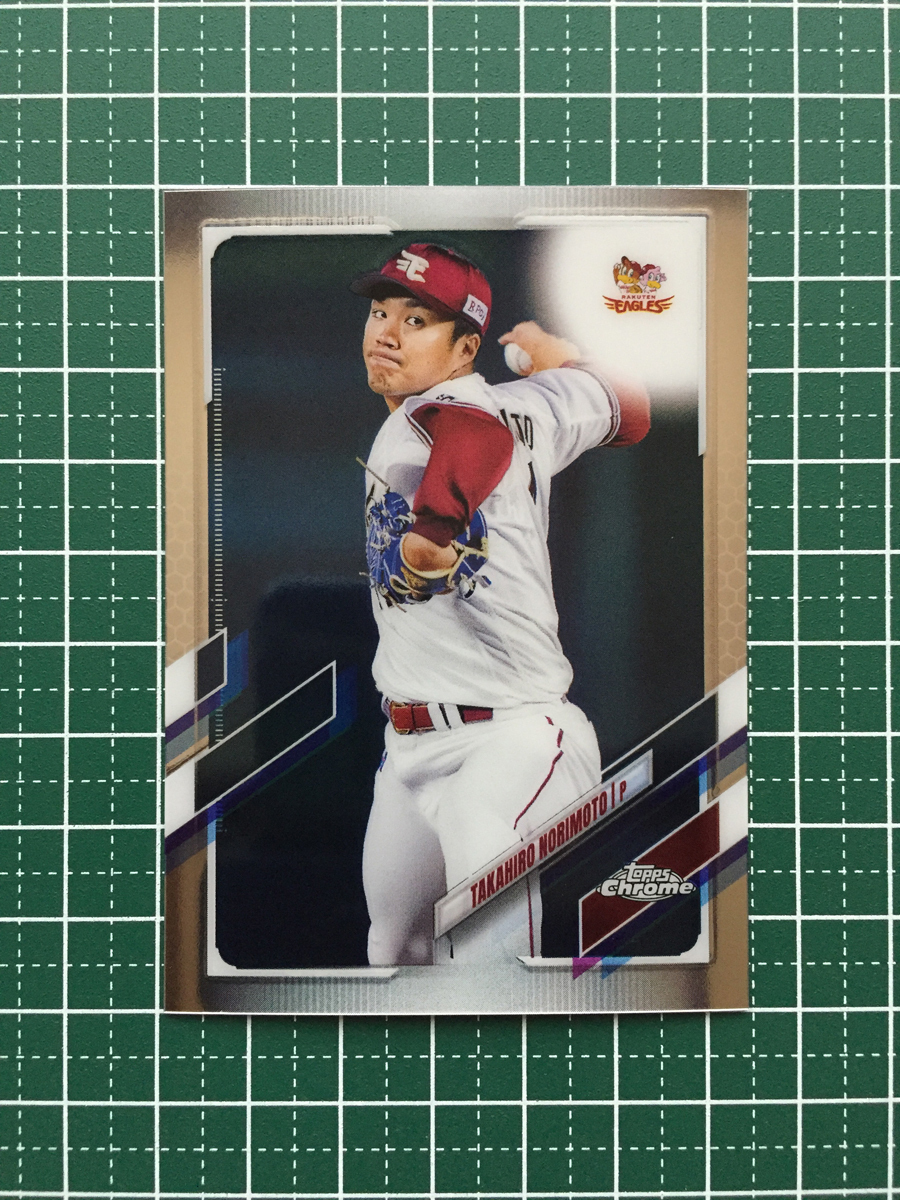 ★TOPPS CHROME 2021 NPB プロ野球 #58 則本昂大［東北楽天ゴールデンイーグルス］ベースカード「BASE」★_画像1