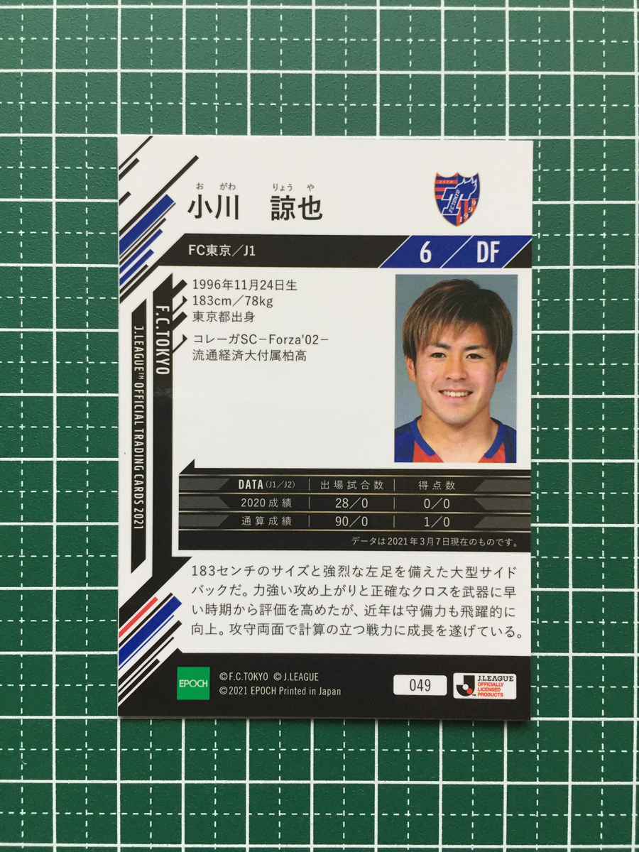 ★EPOCH 2021 サッカー Ｊリーグ #049 小川諒也［ＦＣ東京］レギュラーカード エポック★_画像2