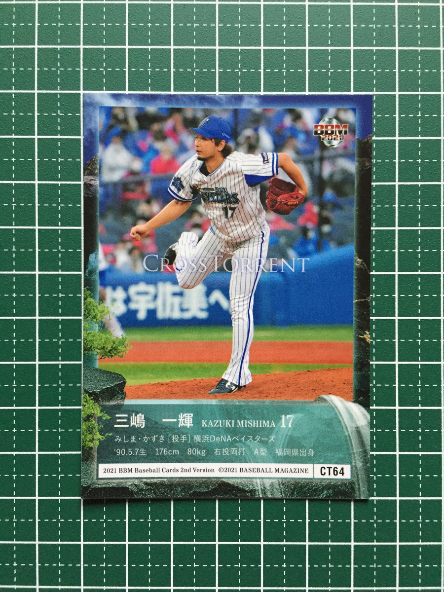 ★BBM 2021 プロ野球 2nd バージョン #CT64 三嶋一輝［横浜DeNAベイスターズ］レギュラーカード「CROSS TORRENT」★_画像2