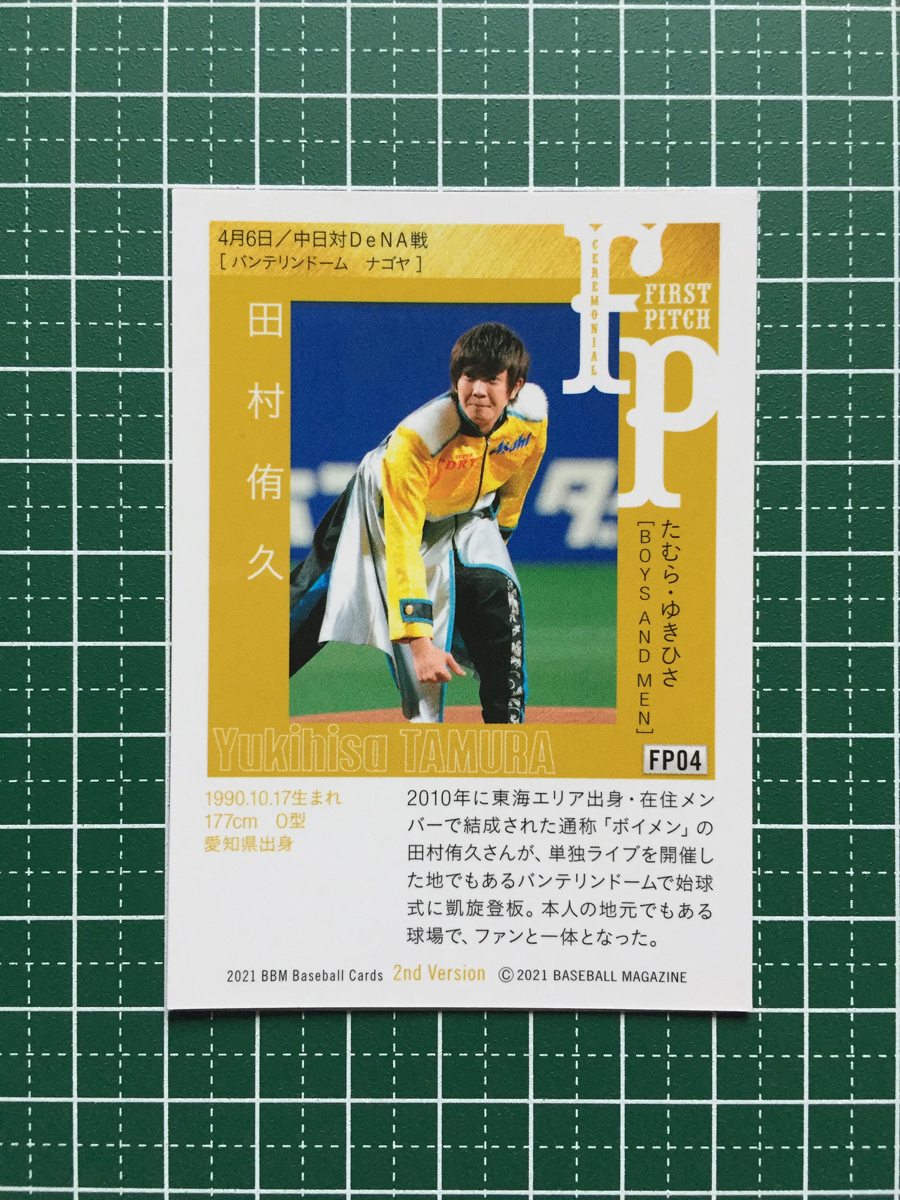 ★BBM 2021 プロ野球 2nd バージョン #FP04 田村侑久［始球式／BOYS AND MEN］レギュラーカード★_画像2