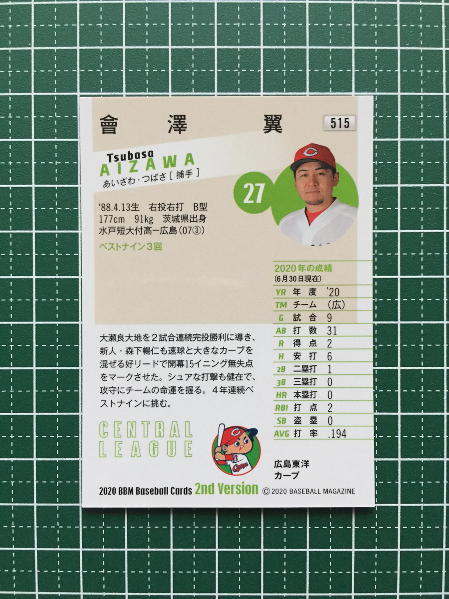 ★BBM 2020 プロ野球 2ndバージョン #515 會澤翼［広島東洋カープ］レギュラーカード 20★_画像2