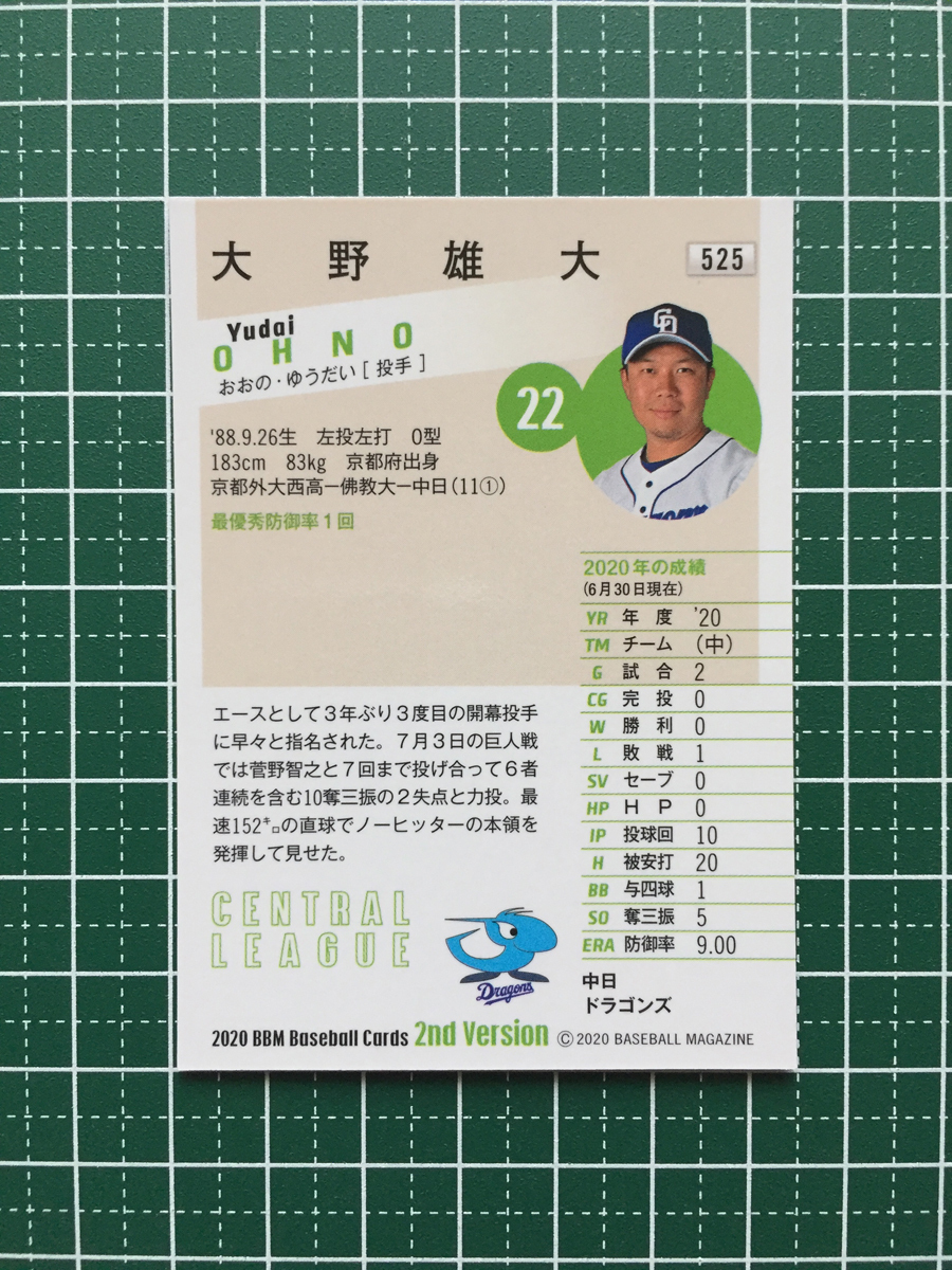 ★BBM 2020 プロ野球 2ndバージョン #525 大野雄大［中日ドラゴンズ］レギュラーカード 20★_画像2