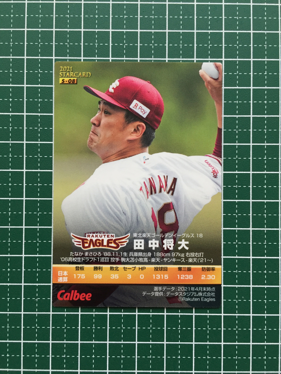 ★カルビー 2021 プロ野球チップスカード 第2弾 #S-08 田中将大［東北楽天ゴールデンイーグルス］第二弾 スターカード キラ★_画像2