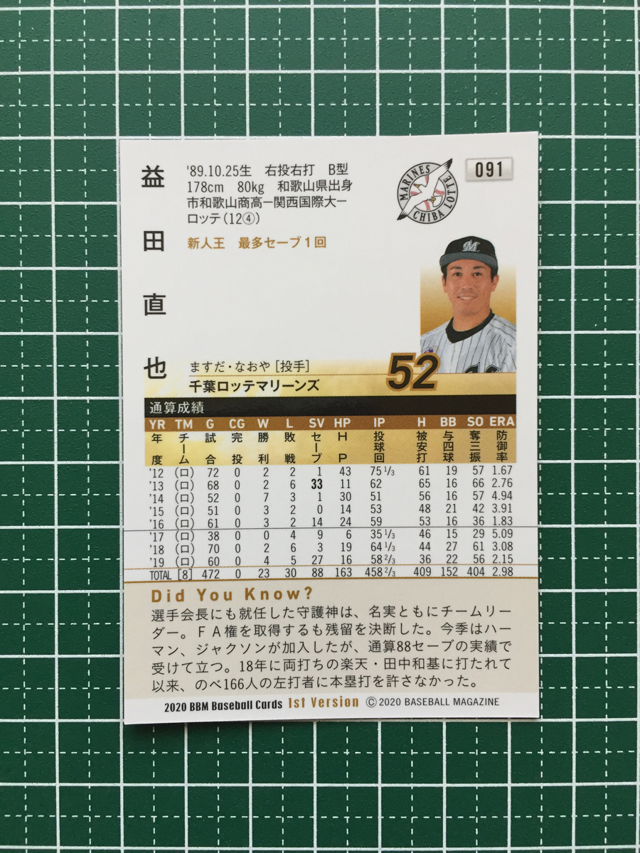 ★BBM 2020 プロ野球 1st バージョン #091 益田直也［千葉ロッテマリーンズ］レギュラーカード 20★_画像2