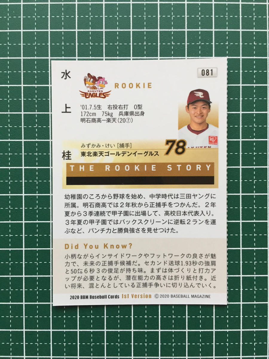 ★BBM 2020 プロ野球 1st バージョン #081 水上桂［東北楽天ゴールデンイーグルス］レギュラーカード ルーキー RC 20★_画像2