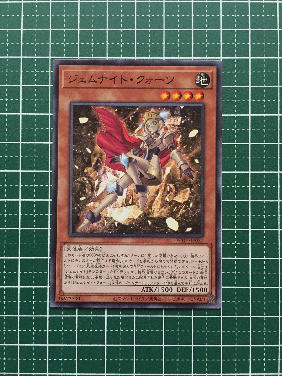 ★遊戯王 POWER OF THE ELEMENTS #POTE-JP020 ジェムナイト・クォーツ ノーマル「N」★_画像1