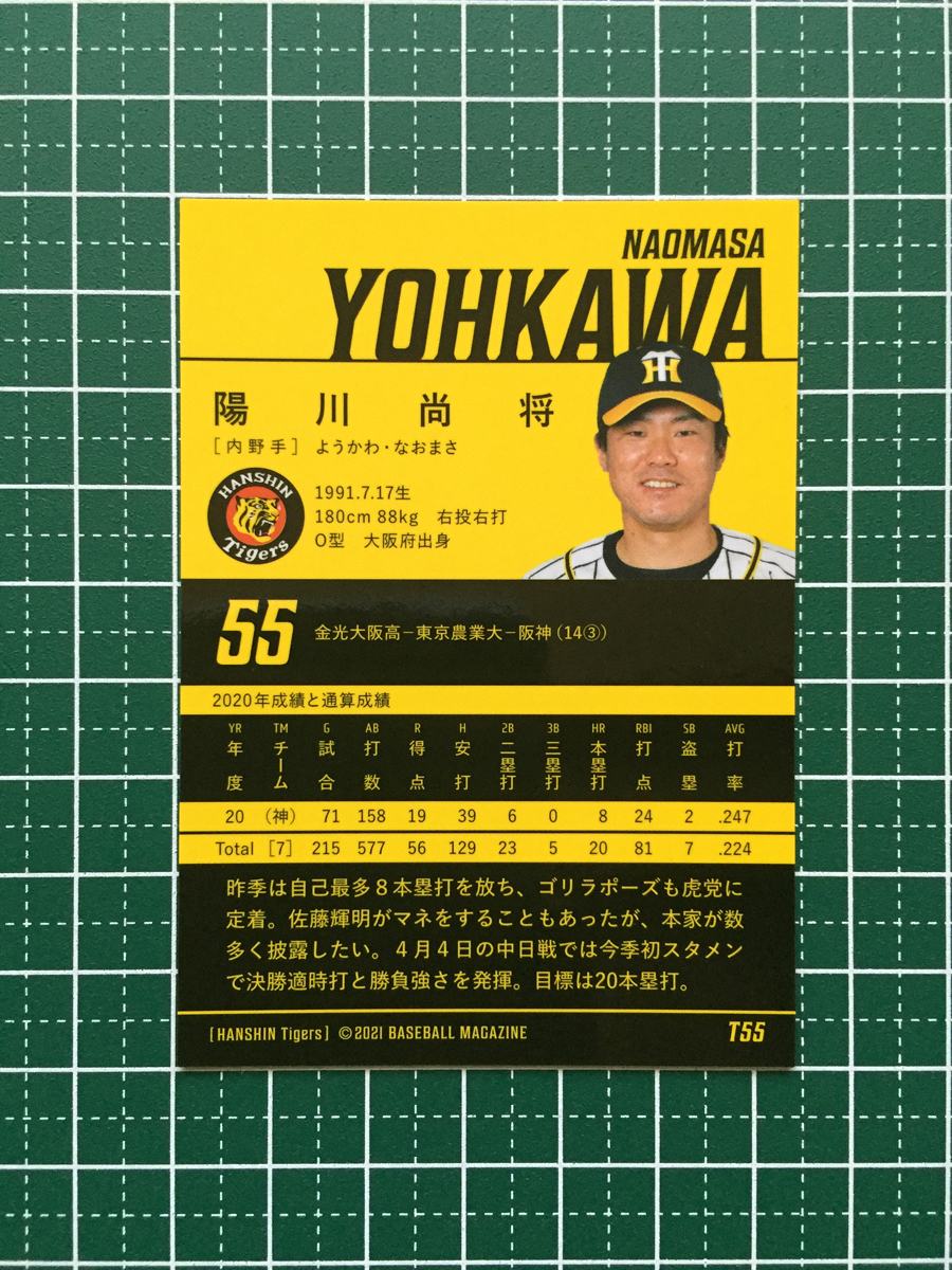 ★BBM 2021 プロ野球 ベースボールカード #T55 陽川尚将［阪神タイガース］レギュラーカード★_画像2