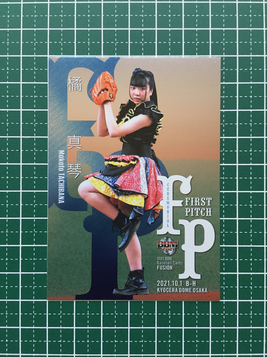 ★BBM 2021 プロ野球 FUSION #FP45 橘真琴［京セラドーム大阪／仮面女子：イースターガールズ］「始球式」150枚限定「062/150」★_画像1